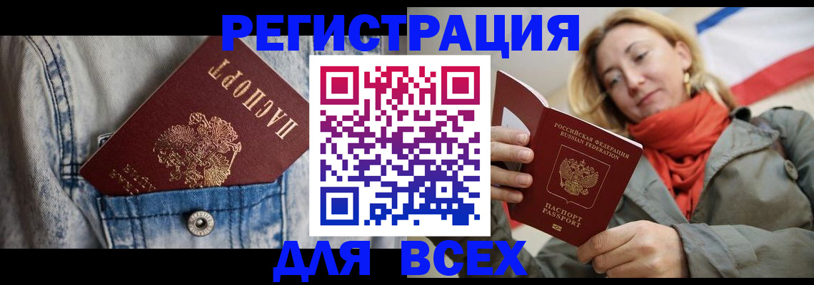 прописка 2025 в Лабинске