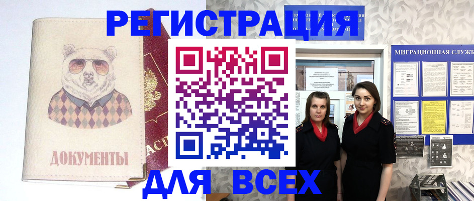 регистрация в Лабинске