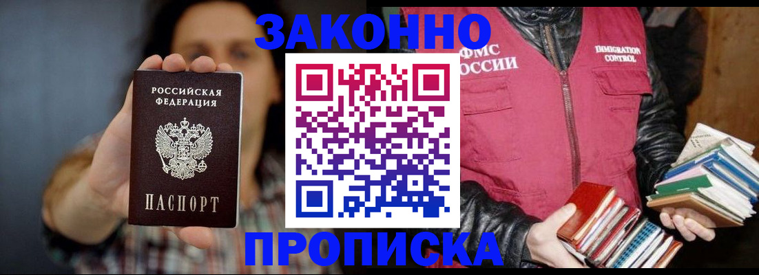 миграционный учет в Лабинске