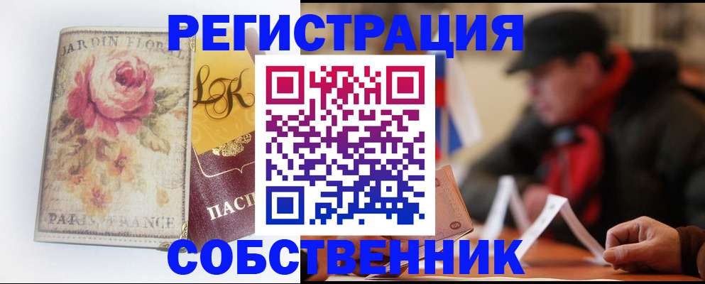 прописка для кредита в Лабинске