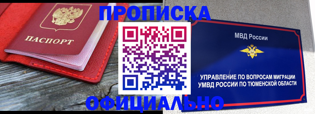 прописка законно в Лабинске