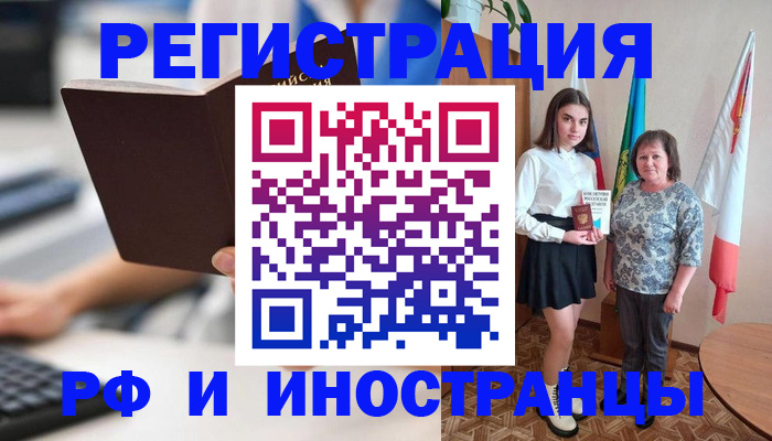 прописка для работы в Лабинске