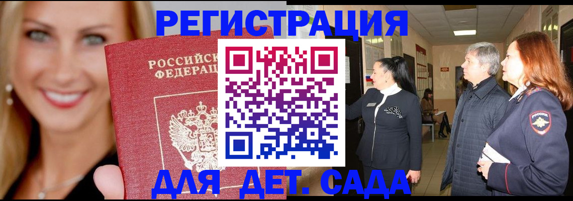 временная регистрация для школы в Лабинске
